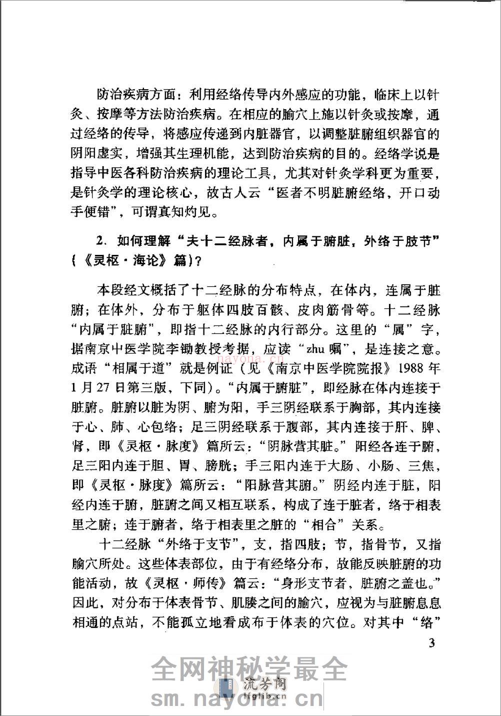 内经针灸知要浅解（张登部） - 第15页预览图