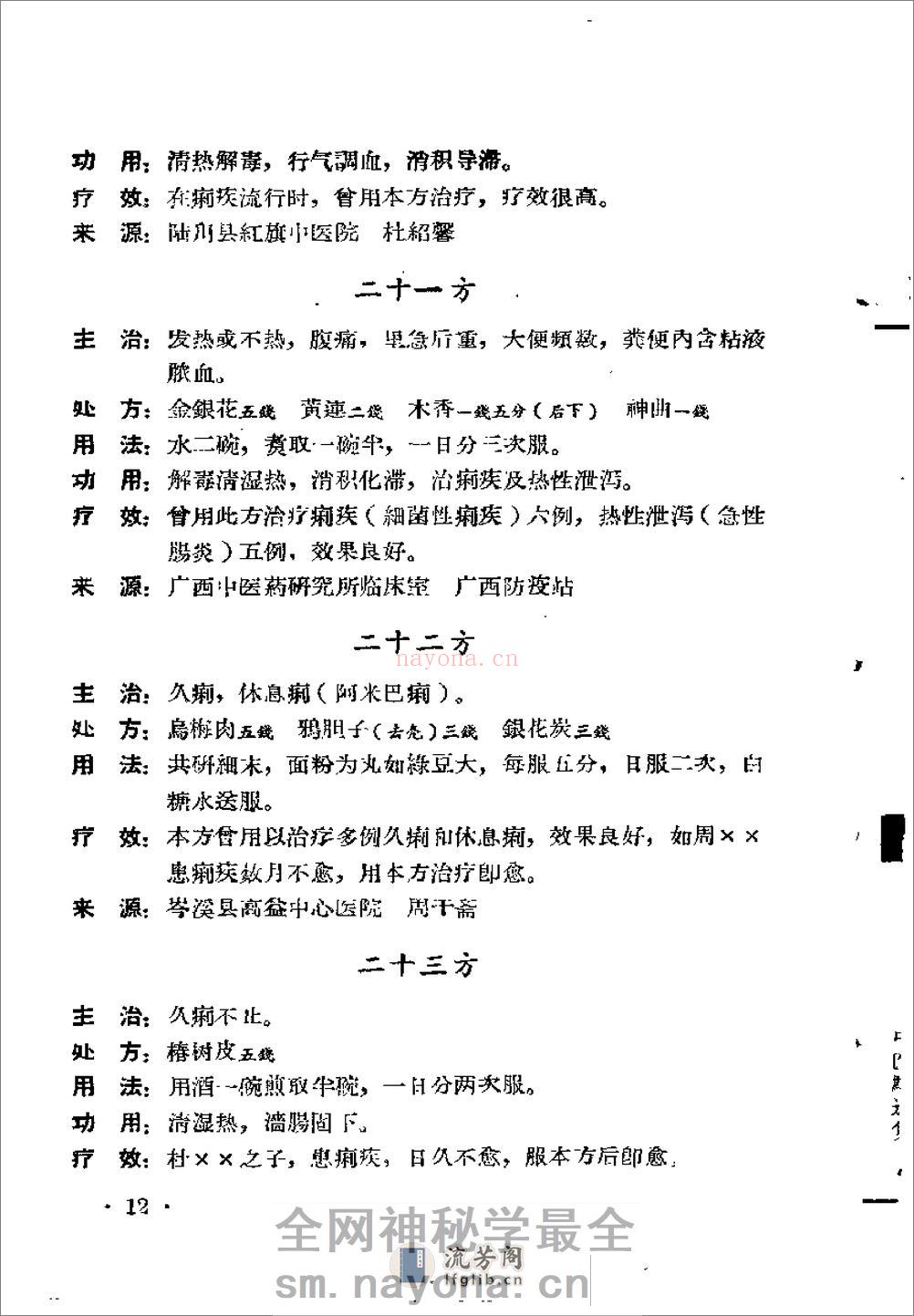 广西1962中医验方选集 第二集 - 第17页预览图