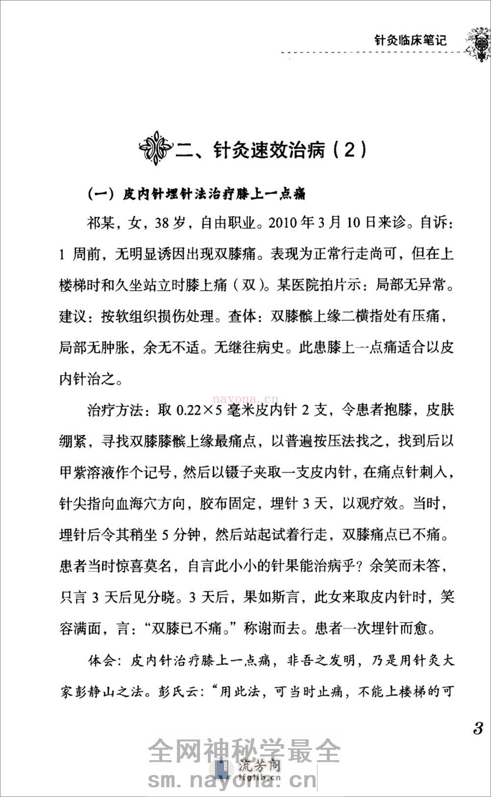 针灸临床笔记_12810642 - 第16页预览图