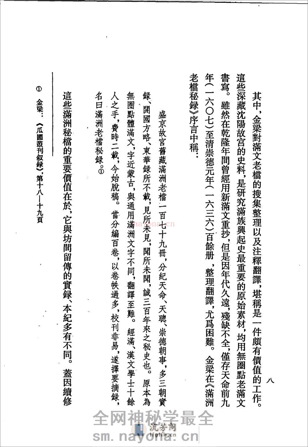 近世人物志_11941417 - 第19页预览图