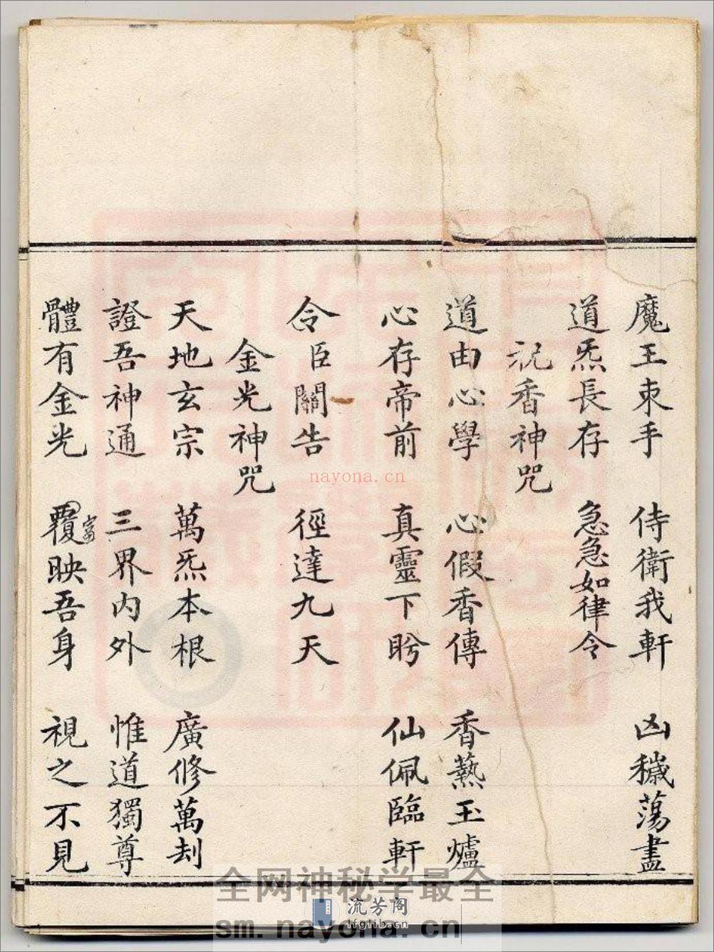三官感应妙经-古本全 - 第6页预览图