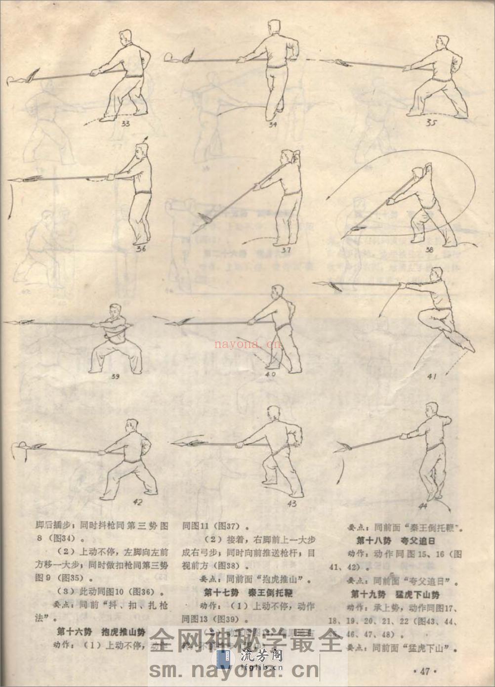 《形意十三枪》裴锡荣 - 第5页预览图