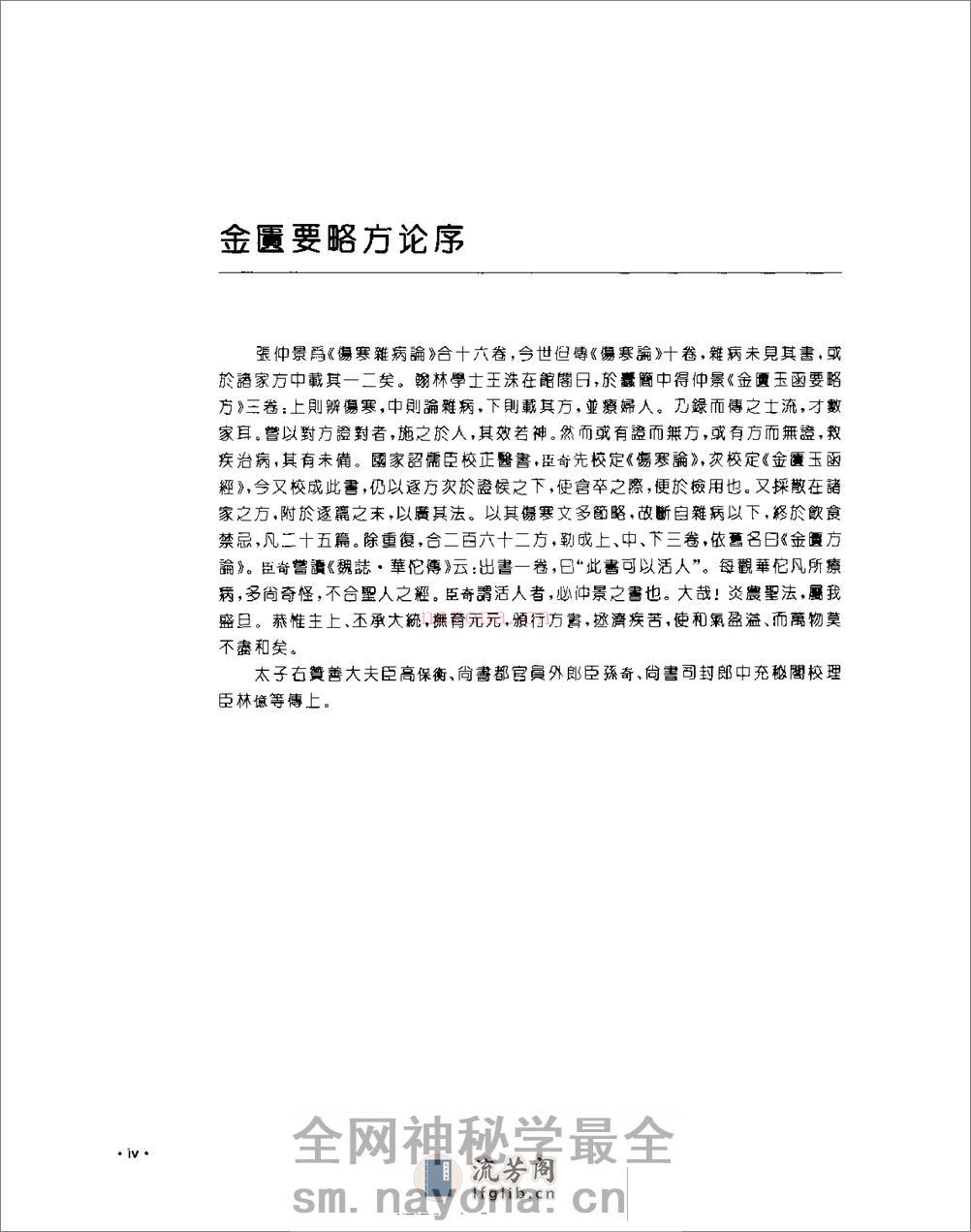 [金匮要略教程].乔模 - 第9页预览图