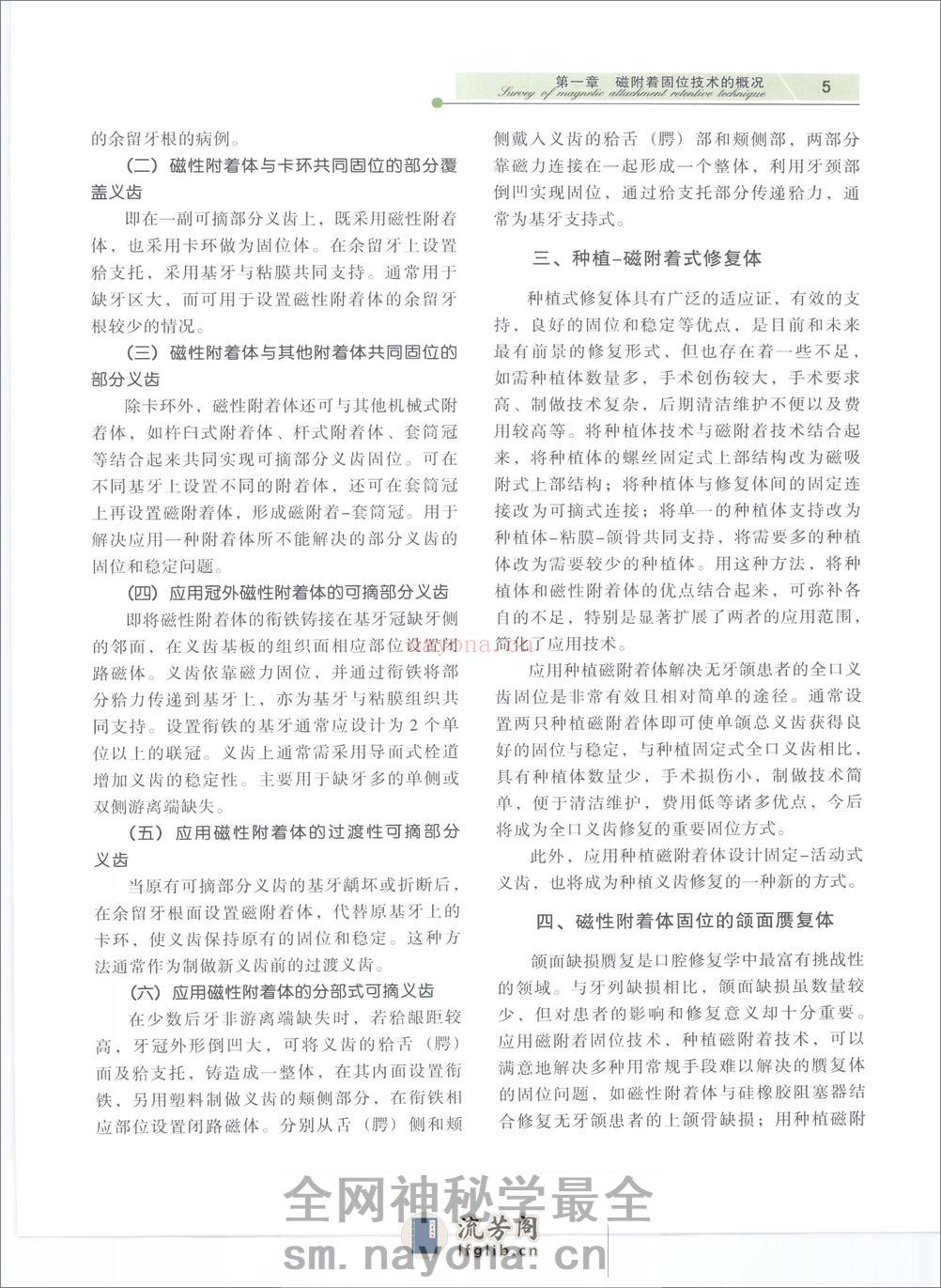 口腔修复的磁附着固位技术 - 第19页预览图