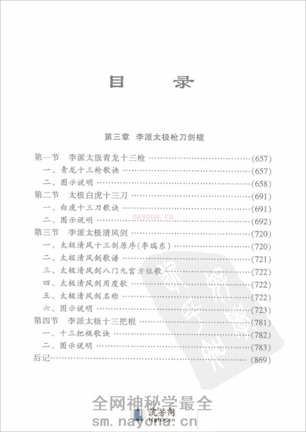 [李派拳法三：李派太极枪刀剑棍].张绍堂.林子宇 - 第12页预览图