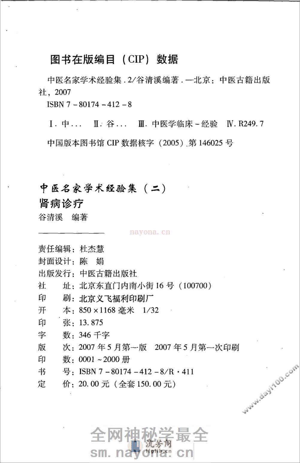 中医名家学术经验集（二）—肾病诊疗（高清版） - 第4页预览图