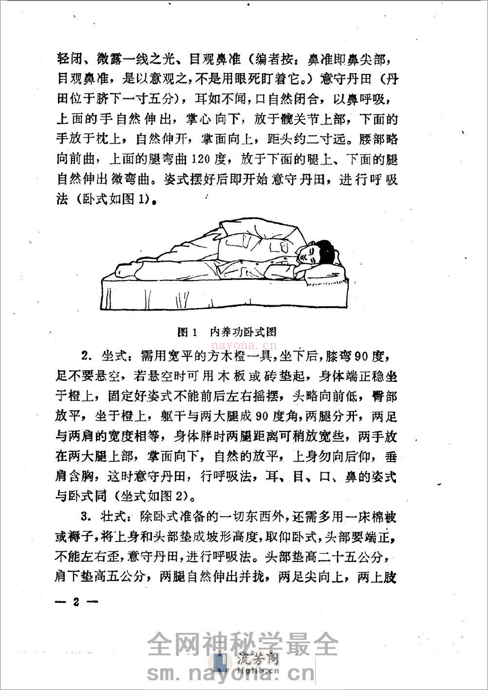 [气功疗法集锦2].陶秉福 - 第5页预览图