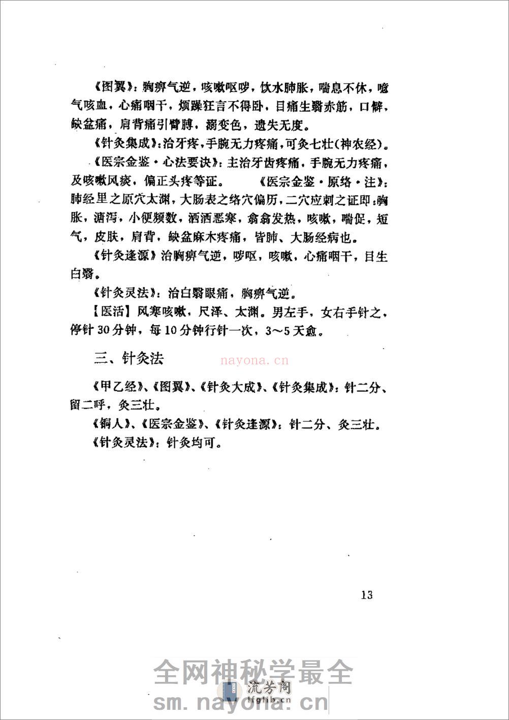 针灸会合穴临证精要 - 第19页预览图