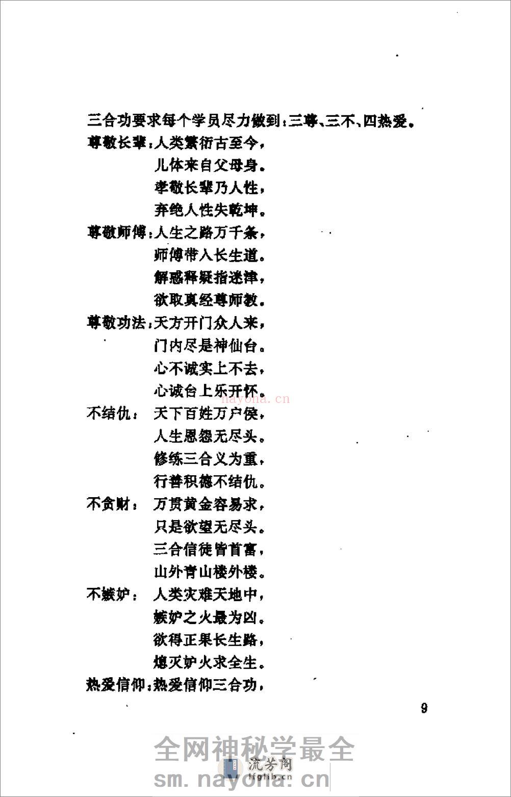 [田氏三合功].田芳开 - 第12页预览图