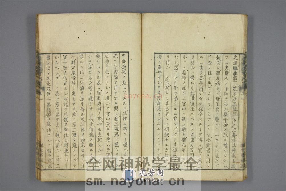 产育全书.内外篇.水原义博着.1850 - 第8页预览图