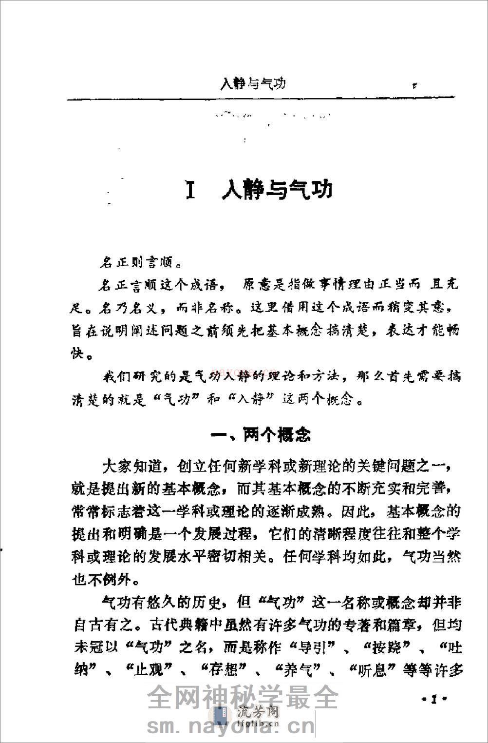 [气功入静之门].刘天君 - 第12页预览图
