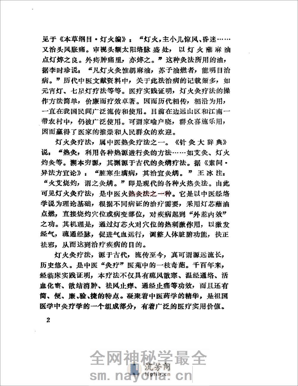 灯火灸疗法 - 第11页预览图