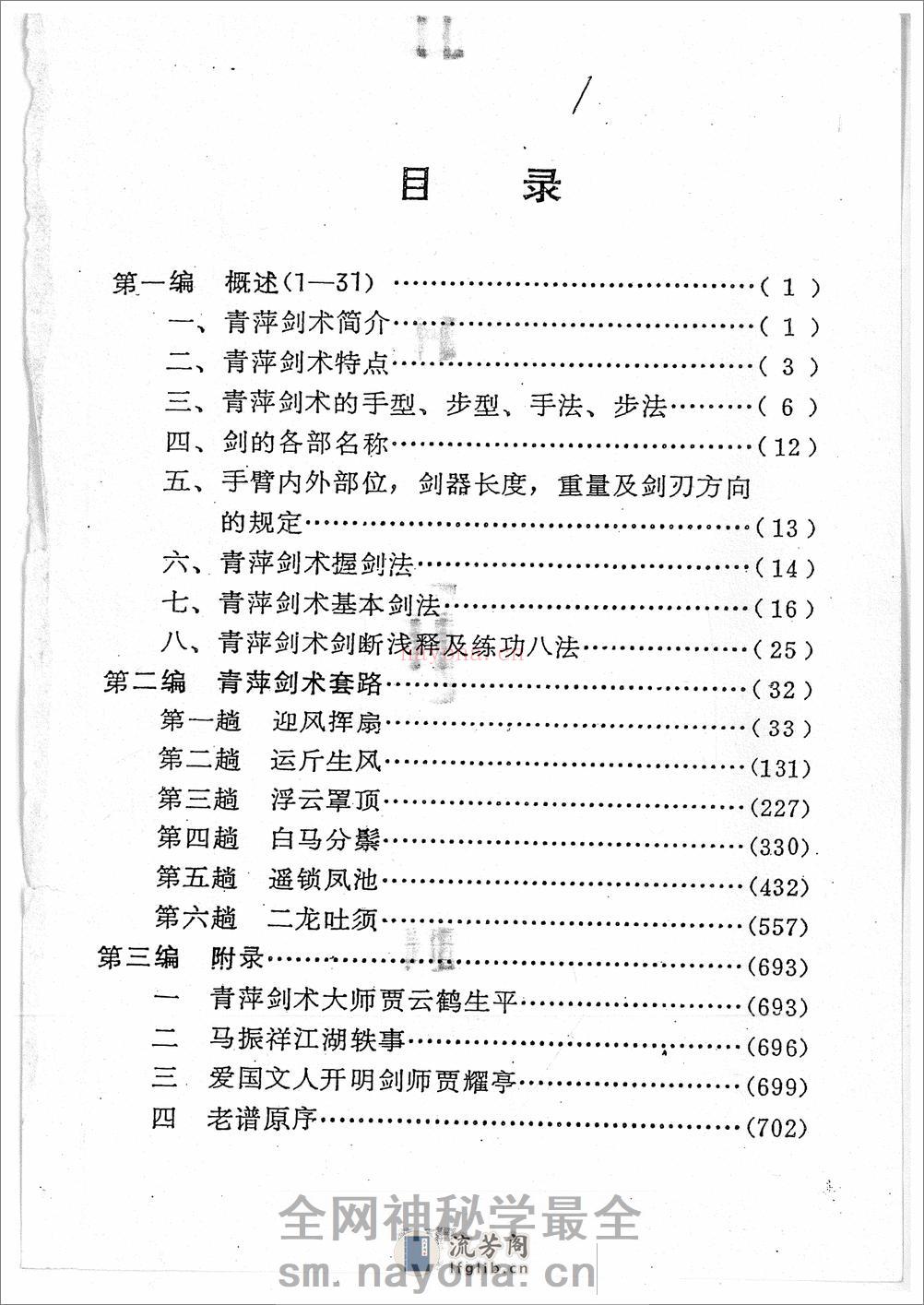 《青萍剑》贾勃生、刘滋茂 - 第1页预览图