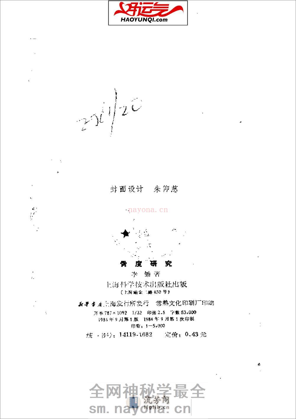 骨度研究 - 第3页预览图