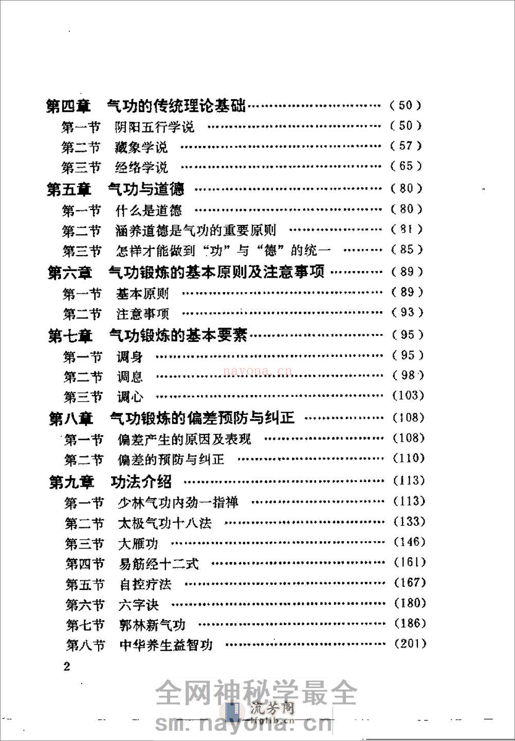 [气功保健学].沉家聪 - 第9页预览图