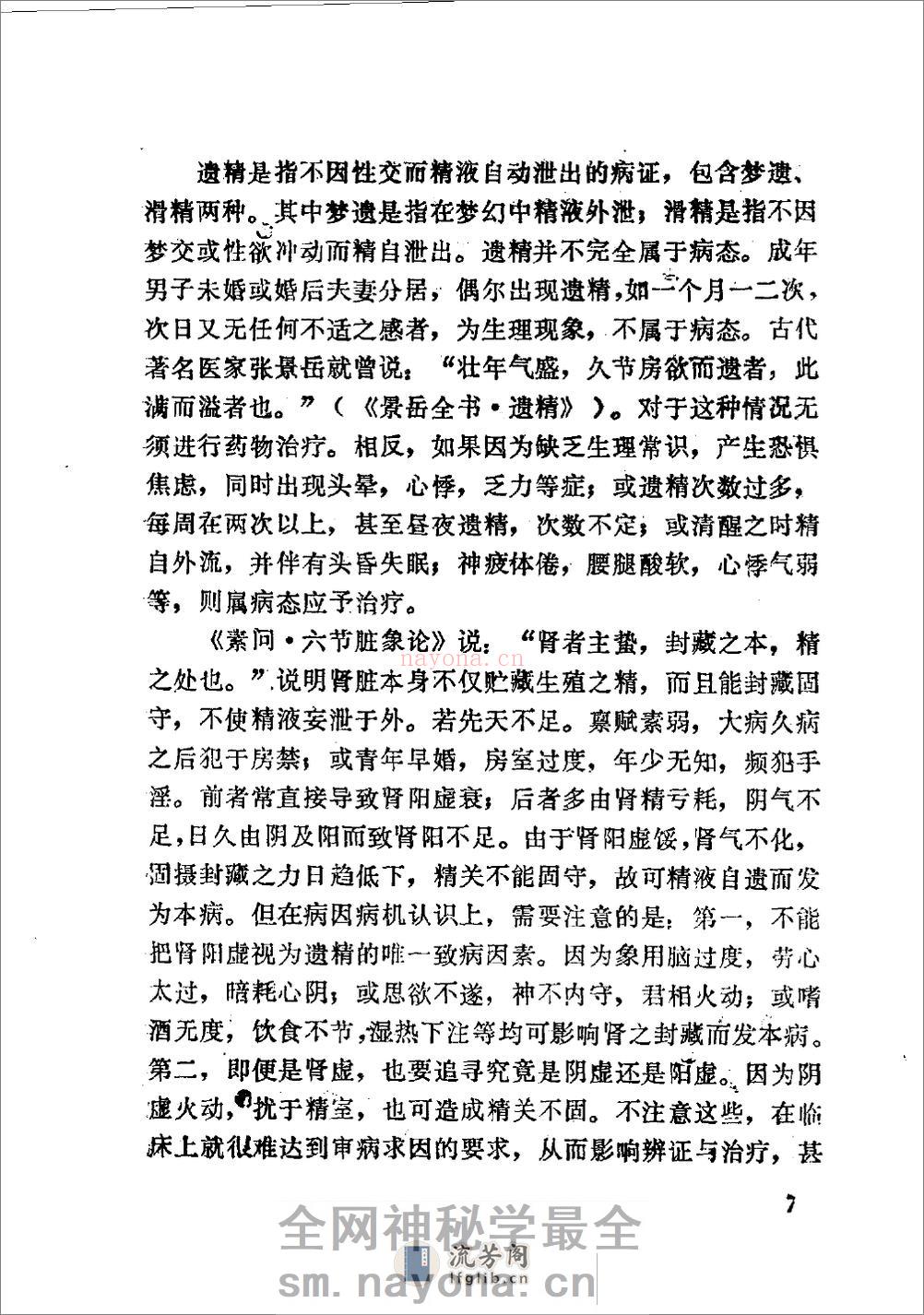 自学中医之路丛书—肾病辨治 - 第18页预览图