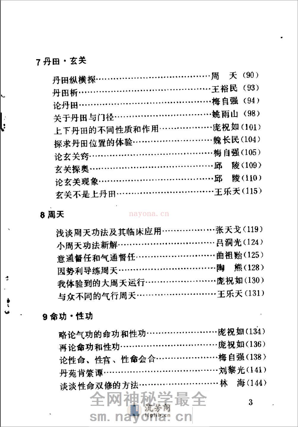 [气功修炼门径].潘克良 - 第5页预览图