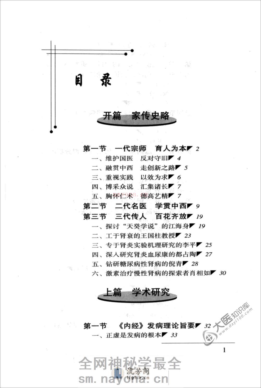 时振声中医世家经验辑要 - 第15页预览图