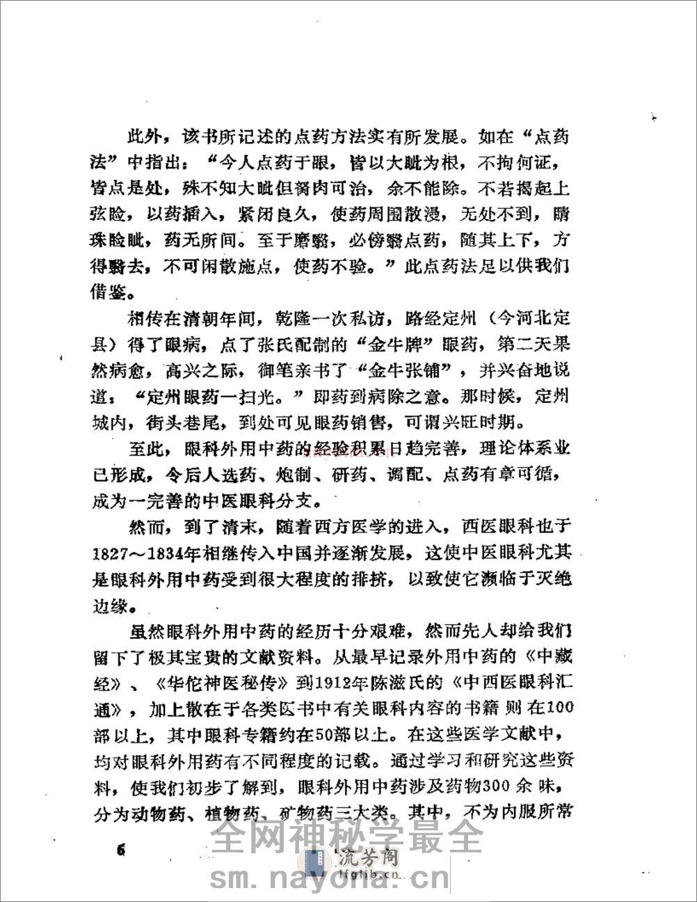 眼科外用中药与临床 - 第14页预览图