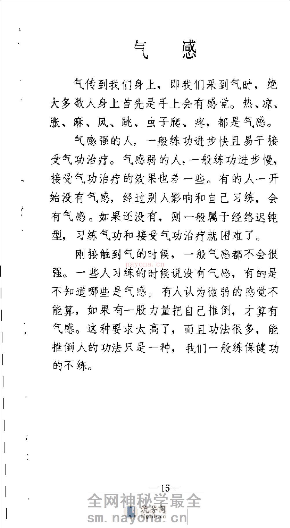 [气功效率手册].庚芜 - 第17页预览图