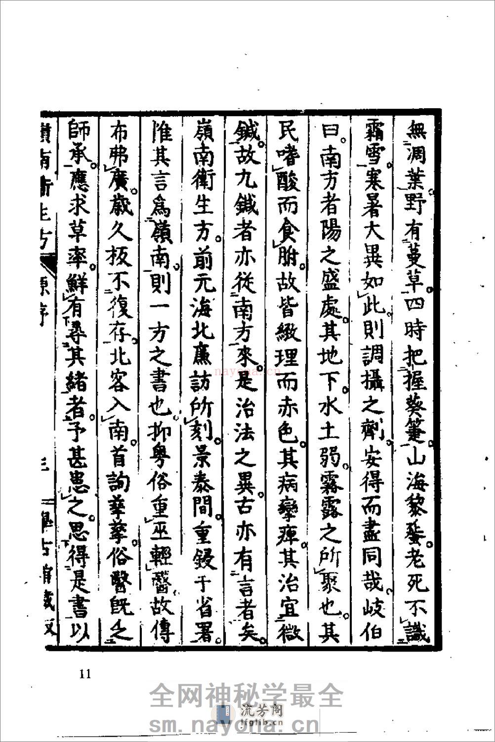 [岭南卫生方].(元)释继洪 - 第16页预览图
