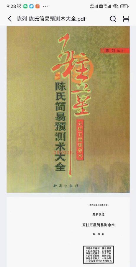 陈列陈氏简易预测术大全 550页 pdf 格式