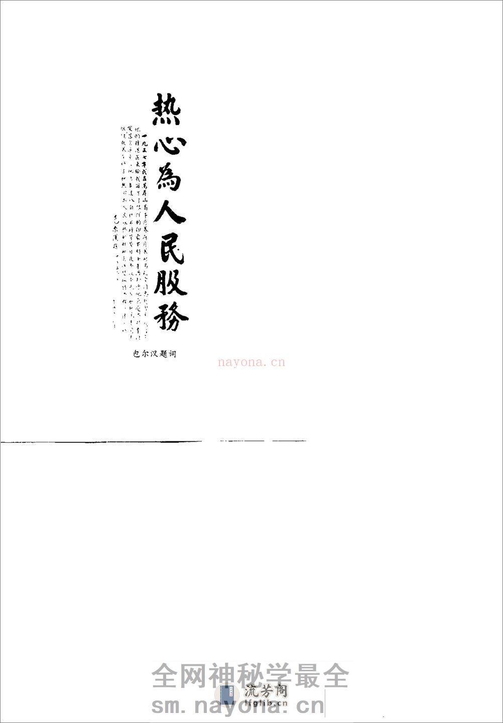 [正宗马礼堂养气功].马礼堂 - 第5页预览图
