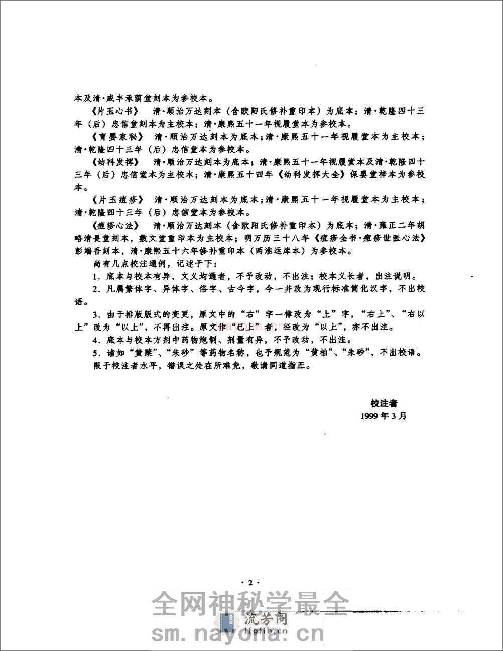 明清名医全书大成(万密斋医学全书 ) - 第12页预览图