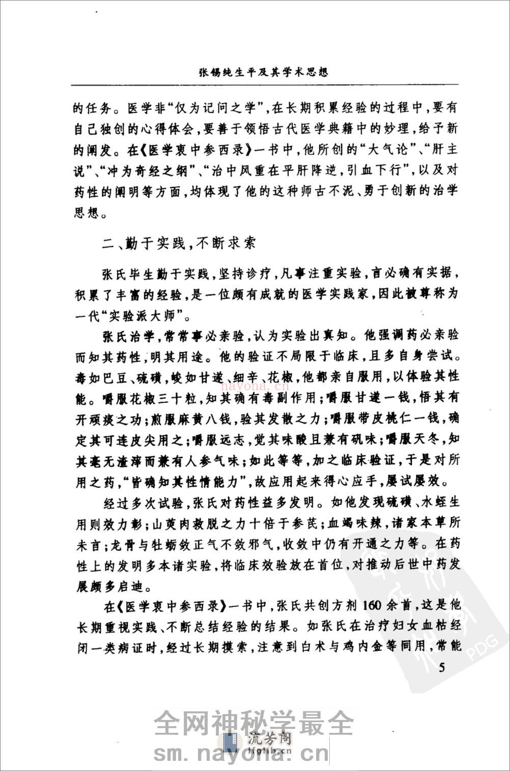 医学衷中参西录处方学（高清版） - 第15页预览图