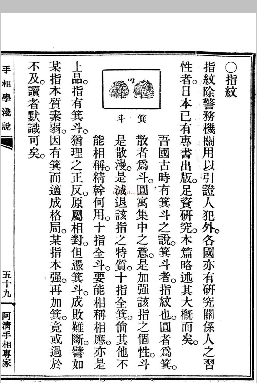 手相学浅说