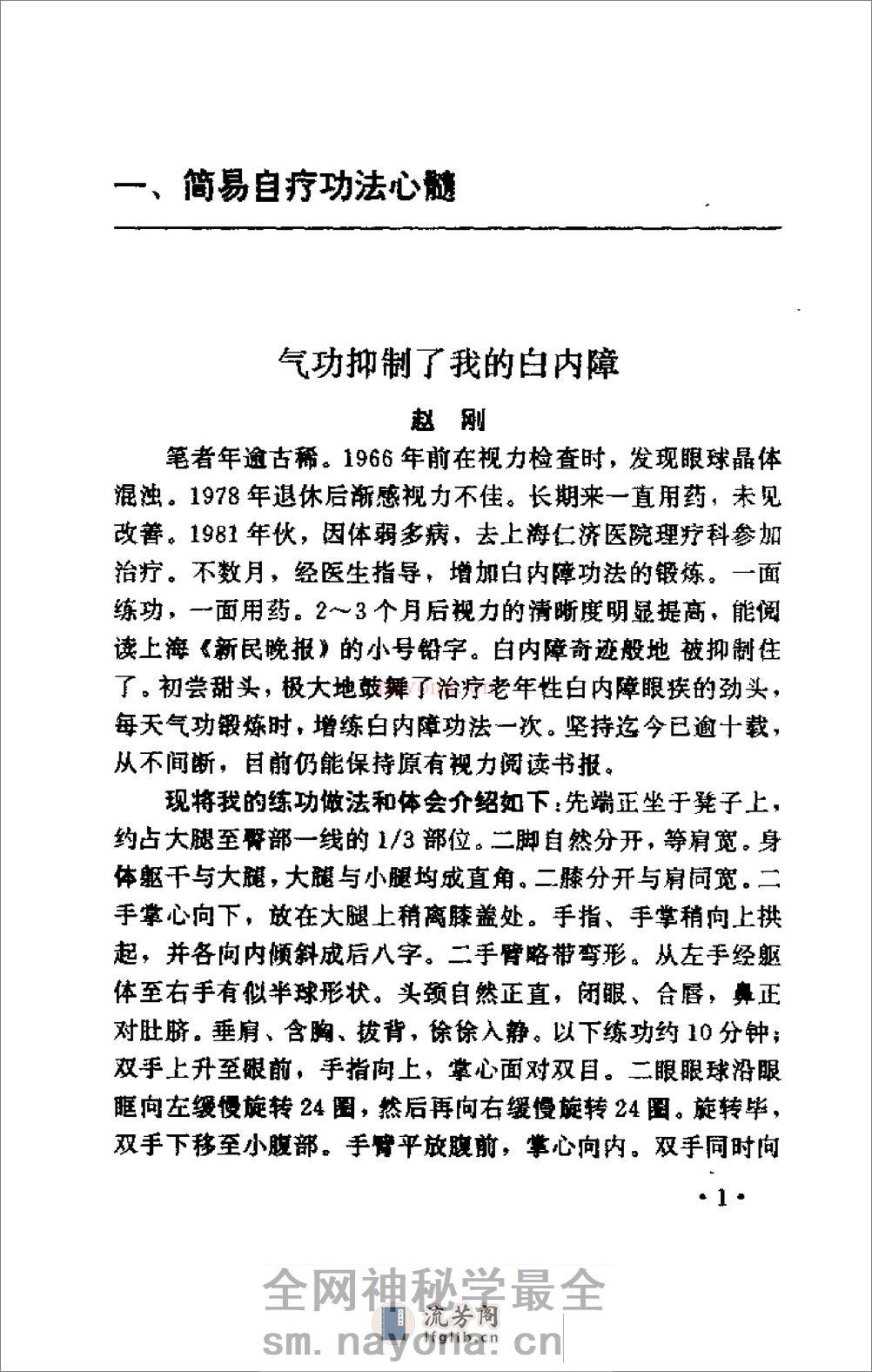 [气功疗疾奇法秘诀].伍重光 - 第16页预览图