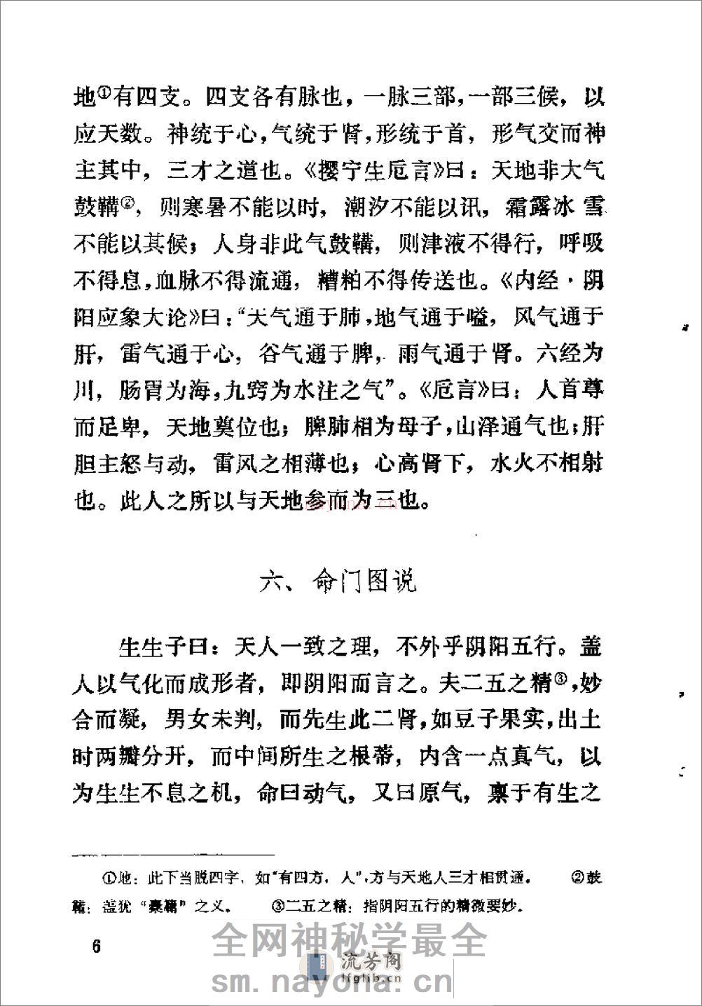[医旨绪余].(明)孙一奎 - 第17页预览图