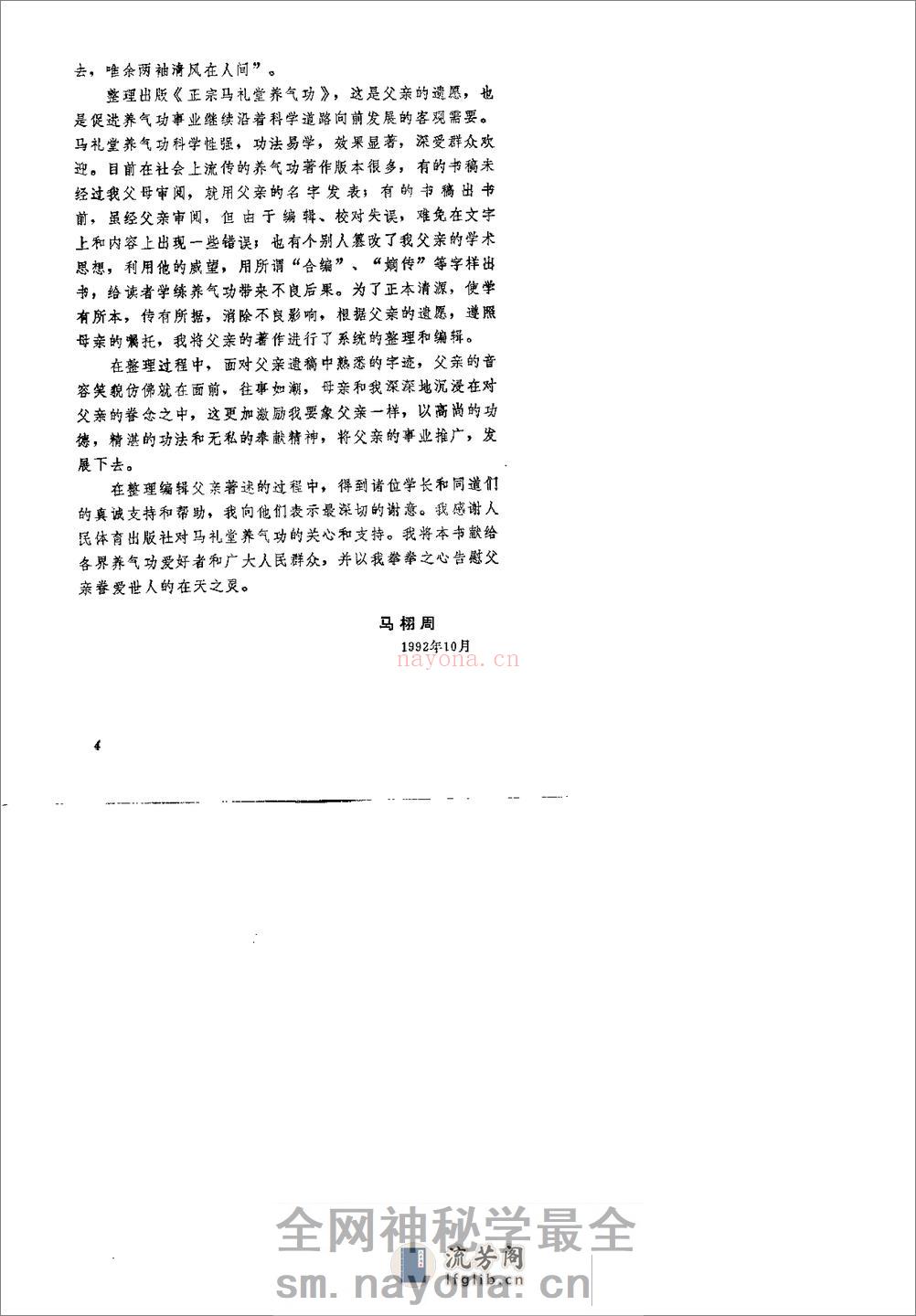 [正宗马礼堂养气功].马礼堂 - 第14页预览图