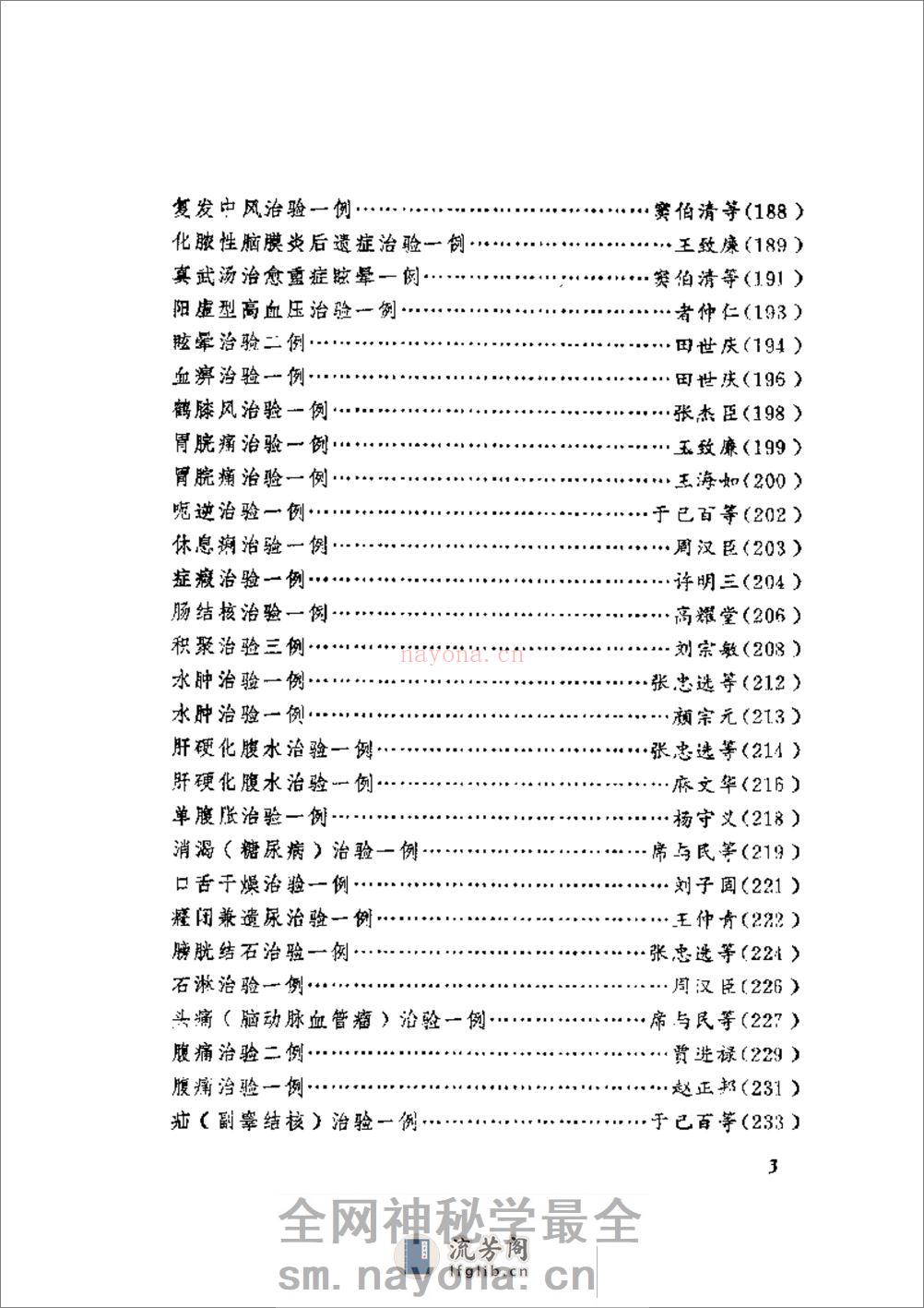 中医医论医案医方选 - 第3页预览图