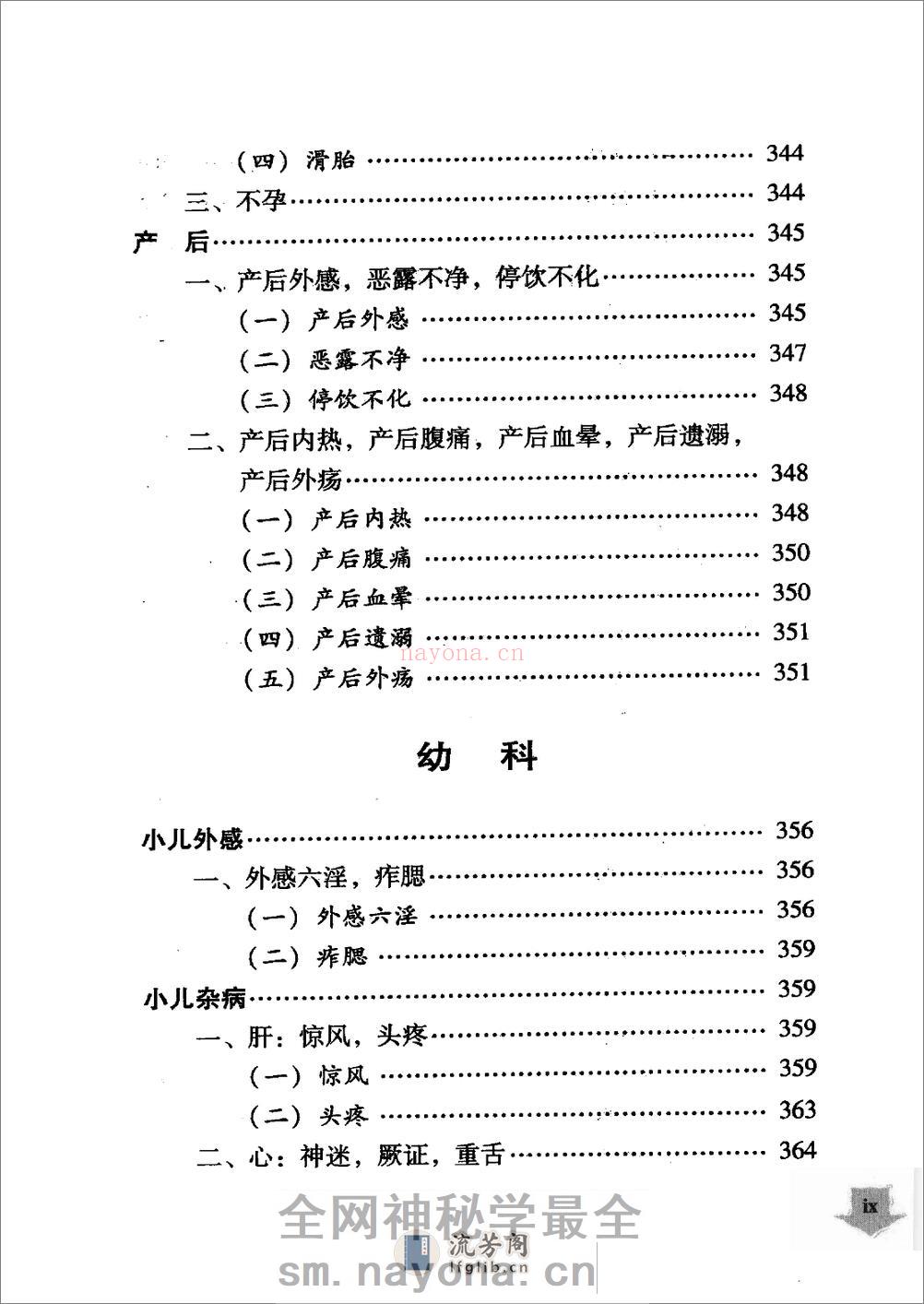 杨博良医案（高清版） - 第18页预览图