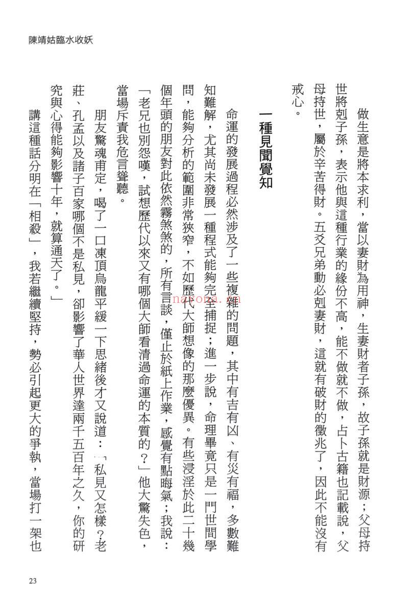 《劫数难逃》 了无居士