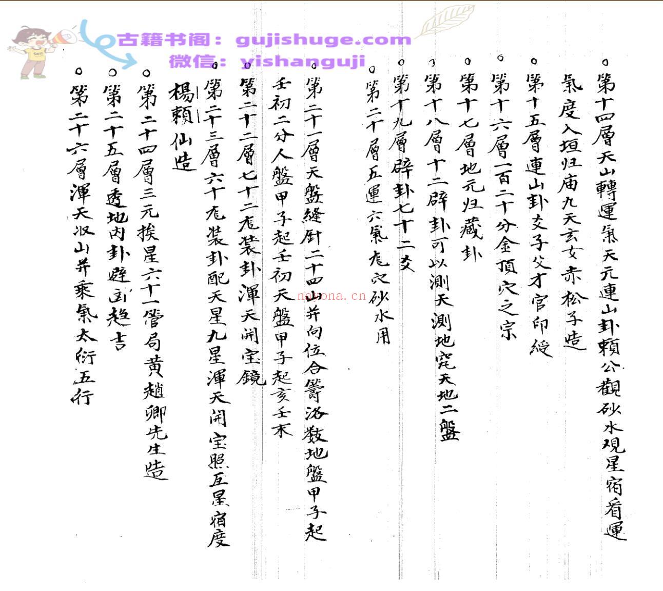 《崇桢皇室古法杨曾廖赖传授诀》全书全书上下两册合订