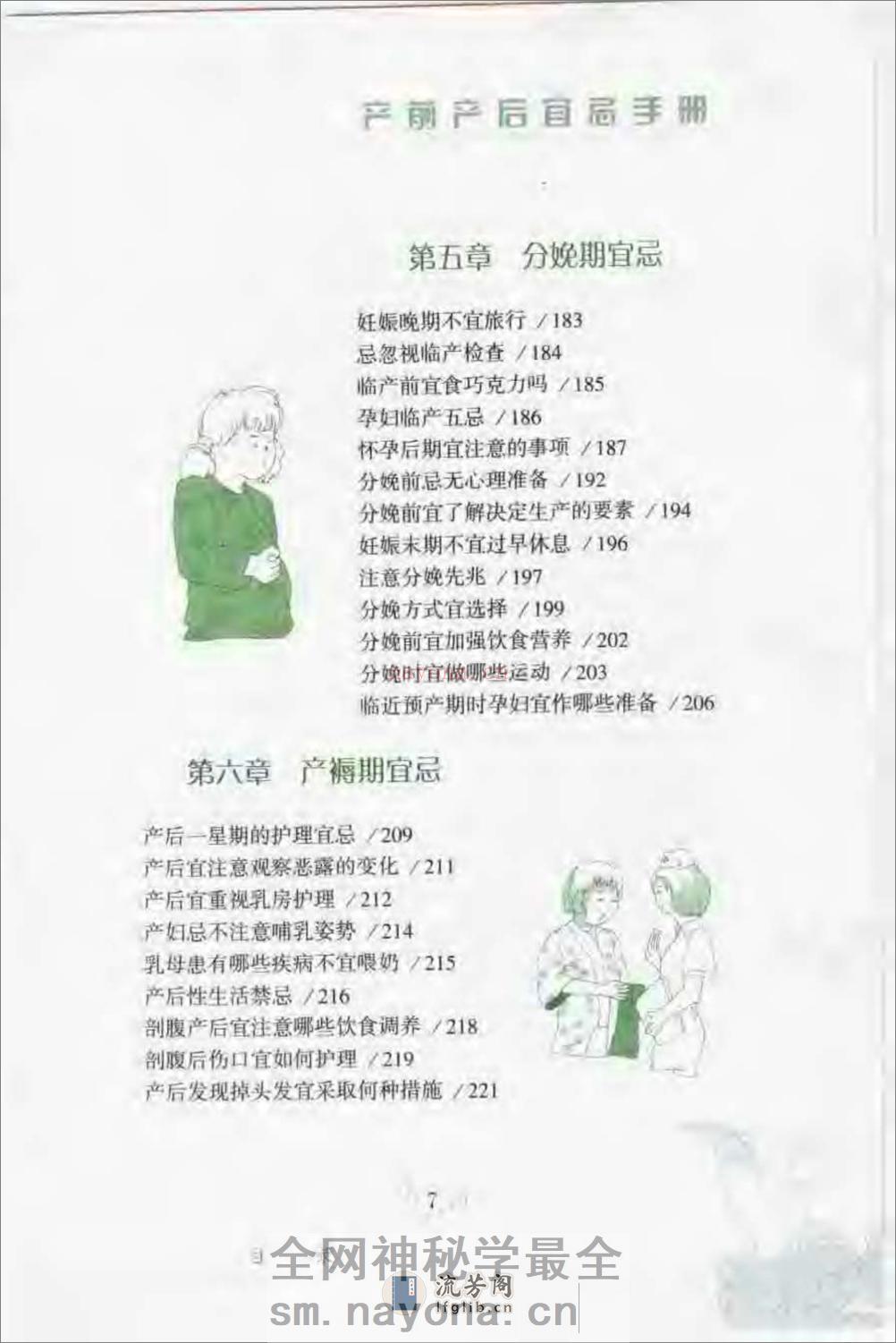 产前产后宜忌手册 - 第12页预览图