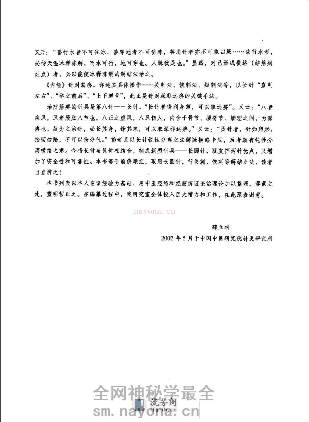 种疾病针灸表解 - 第2页预览图