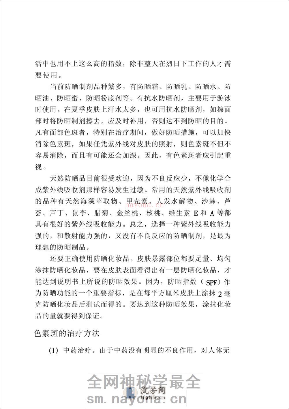 祛斑增白术. - 第15页预览图