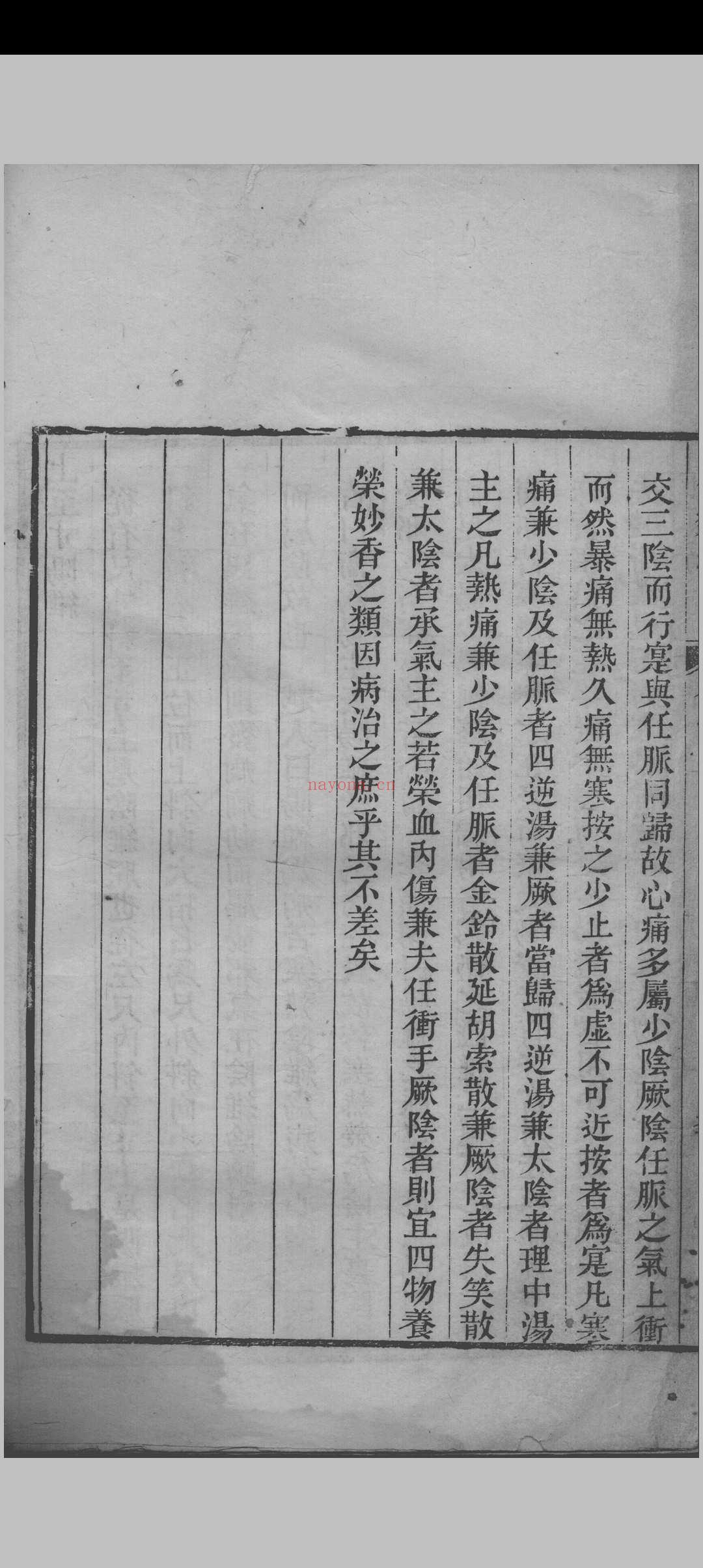 医钞类编(24卷)