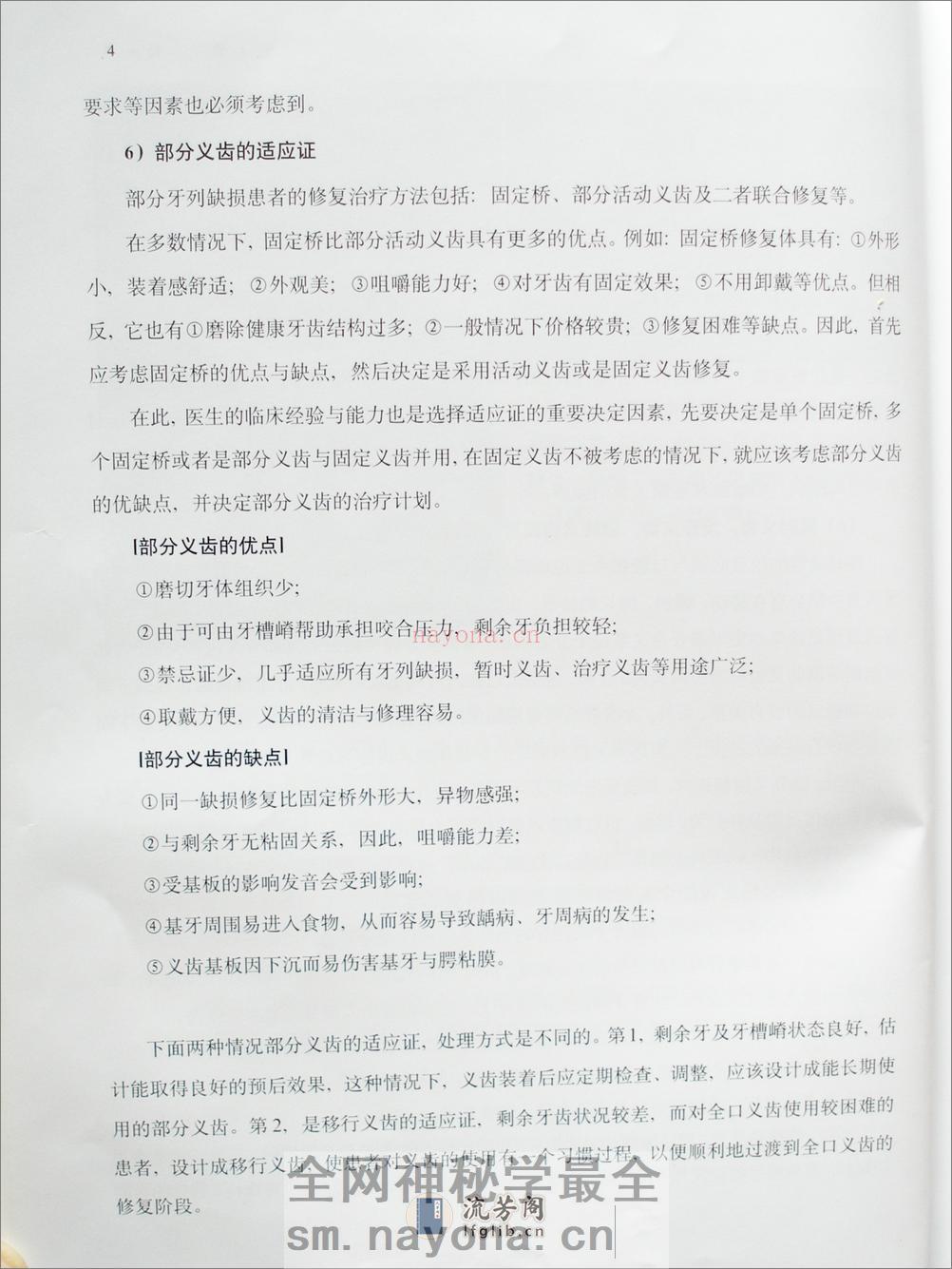 部分活动义齿技术－设计与制作 - 第15页预览图