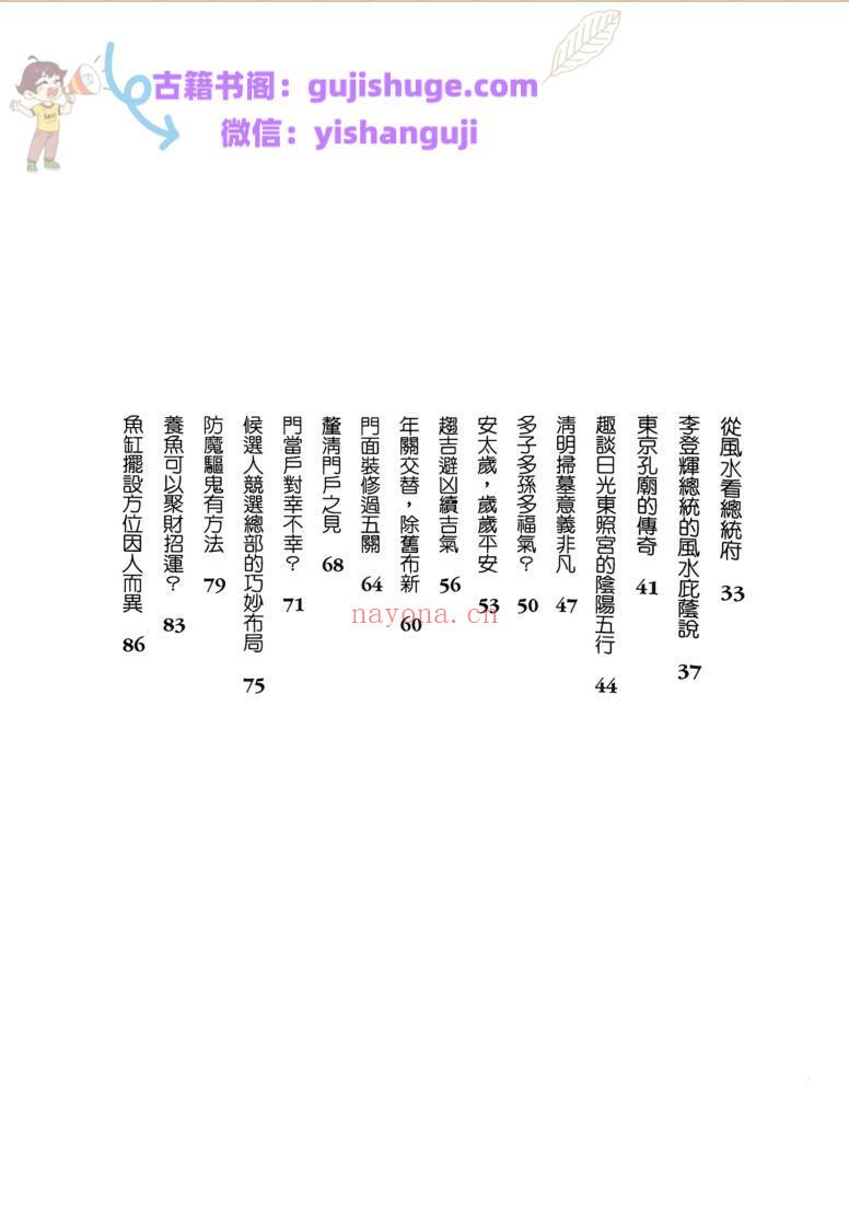 《风水择日造命》 杜蕙蓉