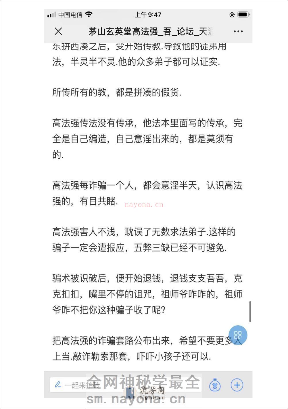 茅山玄英堂朱家教秘传法本 大全 - 第6页预览图