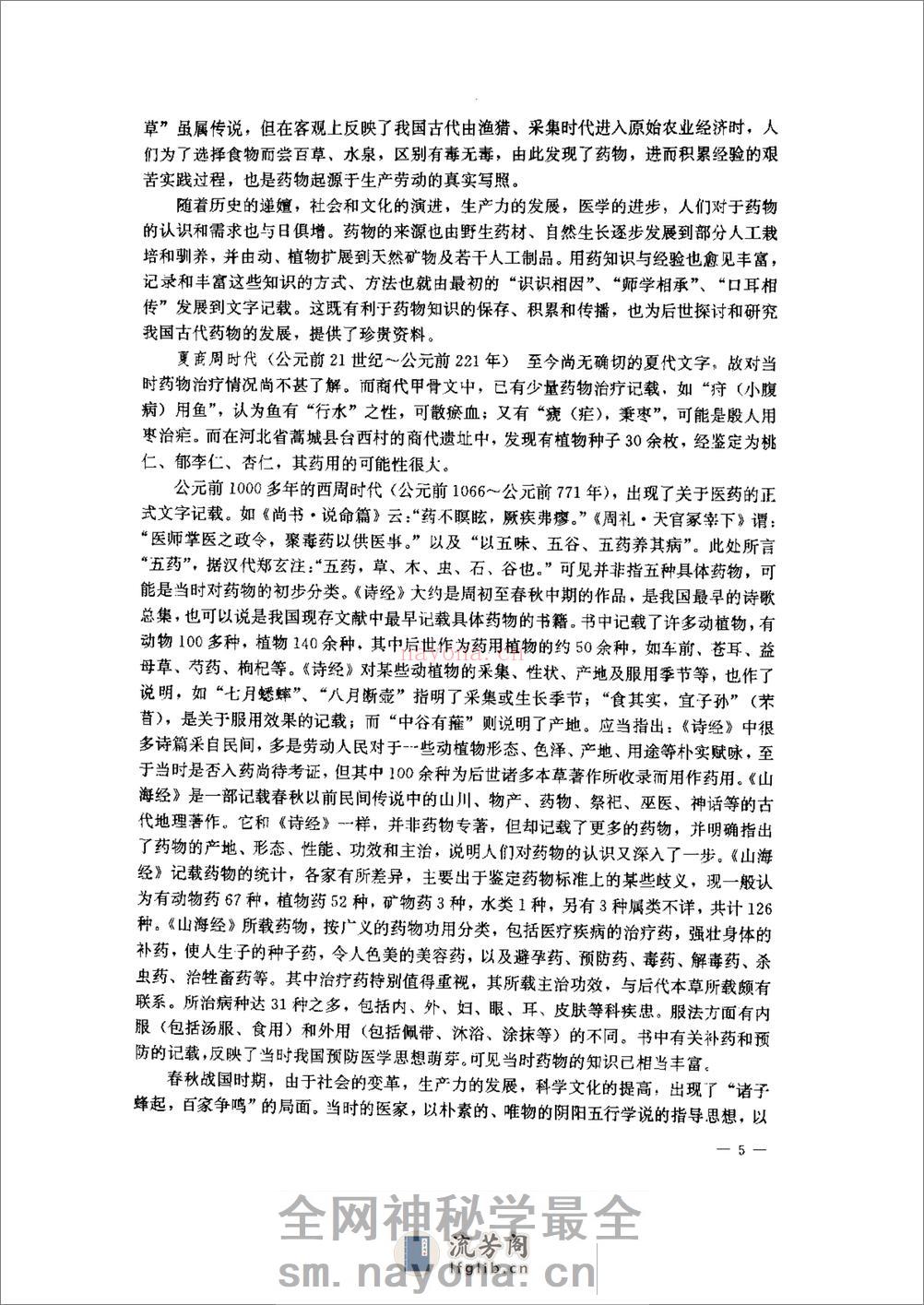 中药学(上下册) - 第14页预览图