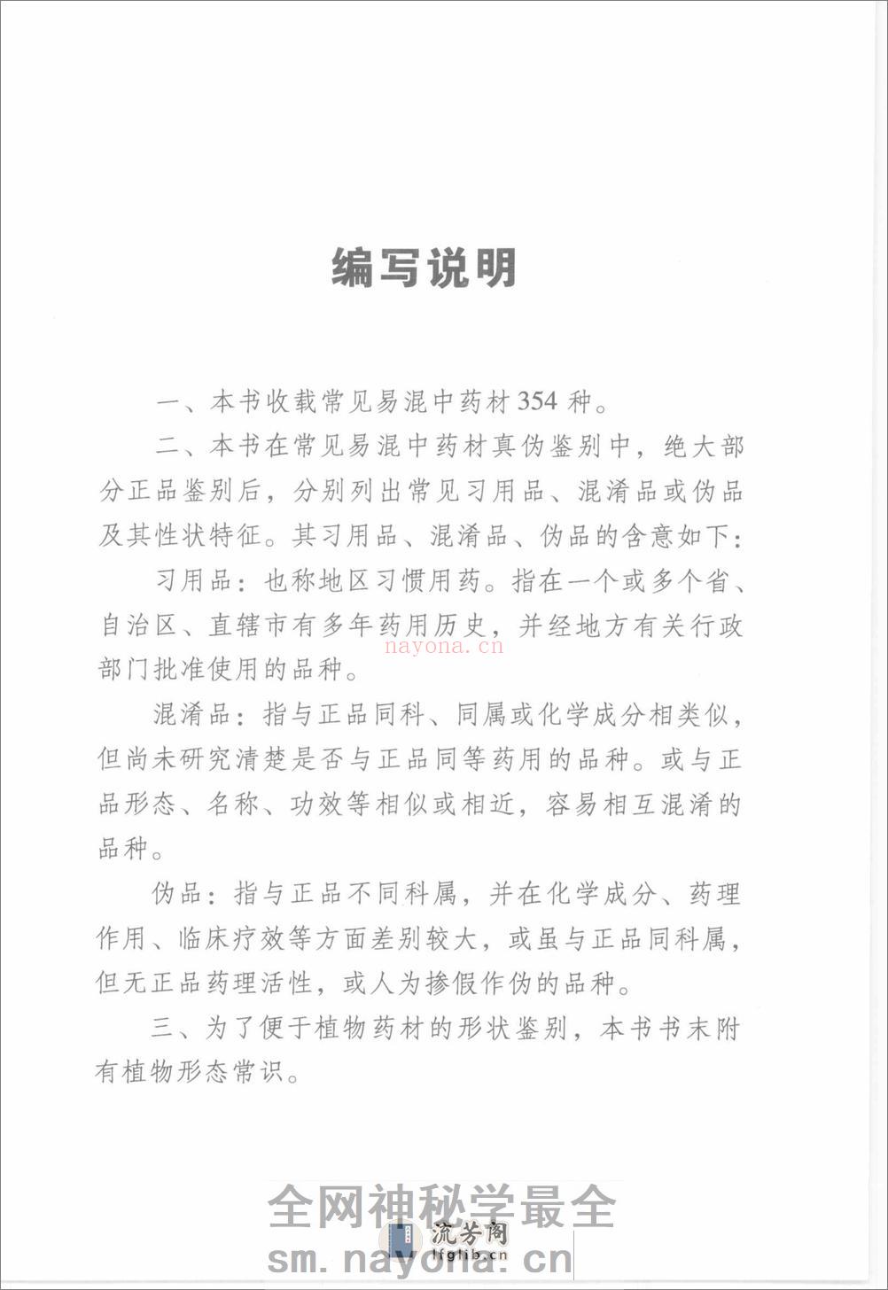 中药材经验鉴别手册（高清版） - 第7页预览图