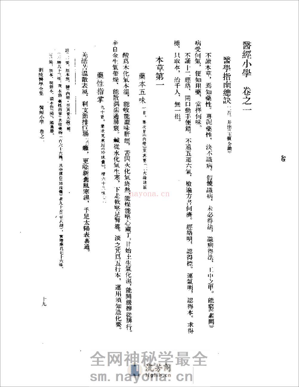 刘纯医学全集 - 第20页预览图