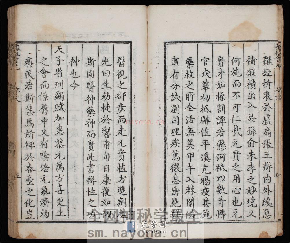 新锲药性会元.3卷.明梅得春编.陆可行考.明万历23年序刊本.1595年 - 第6页预览图