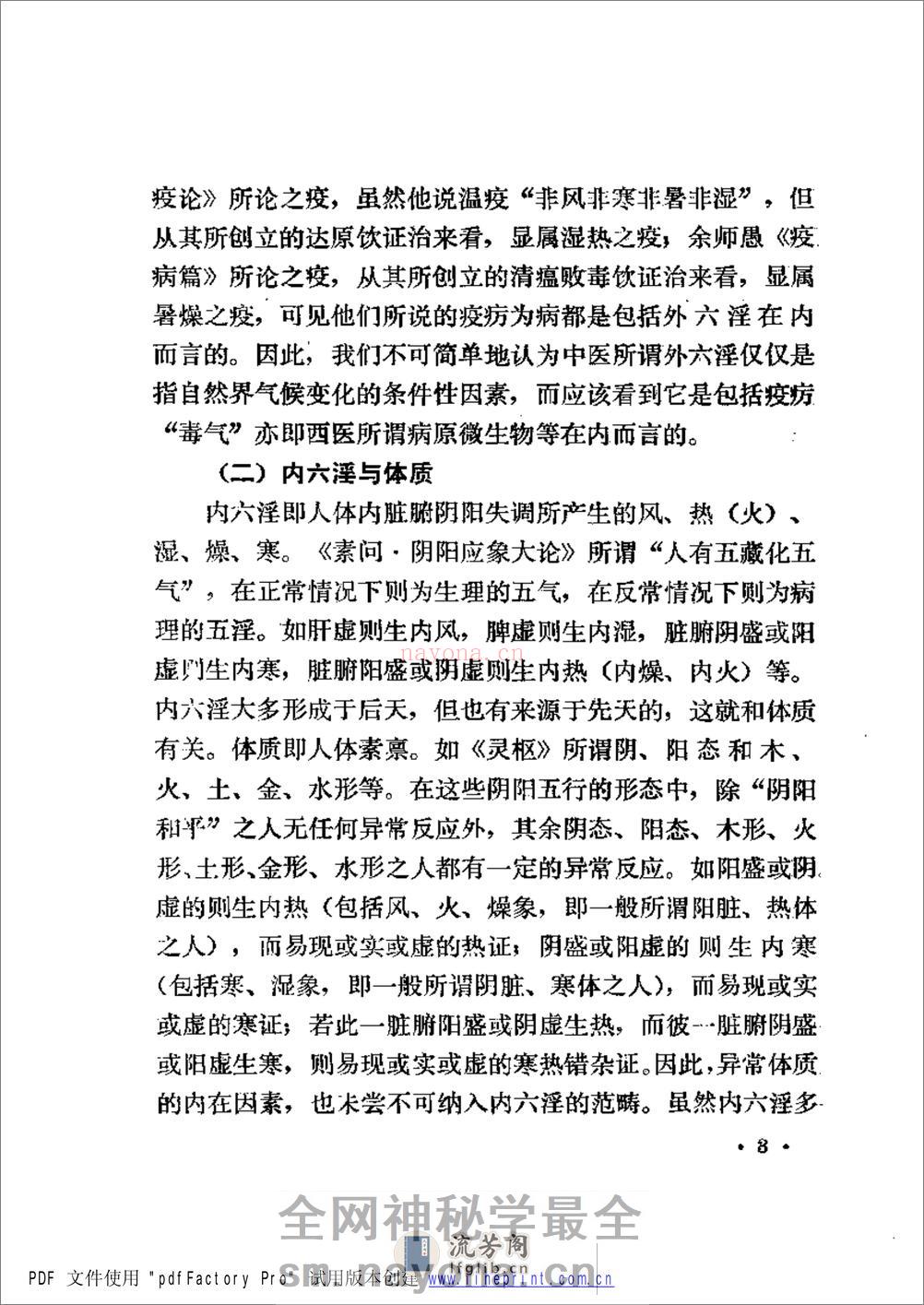 伤寒知要 - 第11页预览图