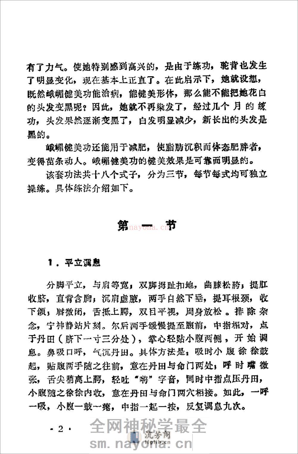 [气功：健美减肥].宋乃光 - 第8页预览图